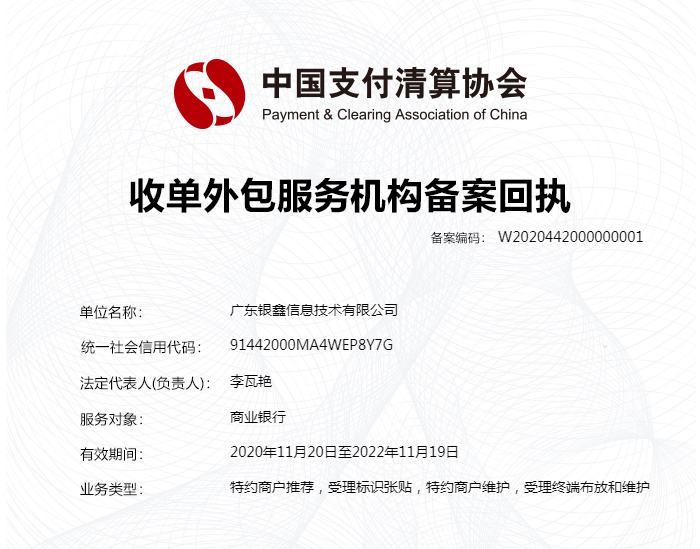 中国支付清算协会收单外包服务机构备案